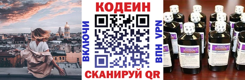 Кодеиновый сироп Lean Purple Drank  Белгород 